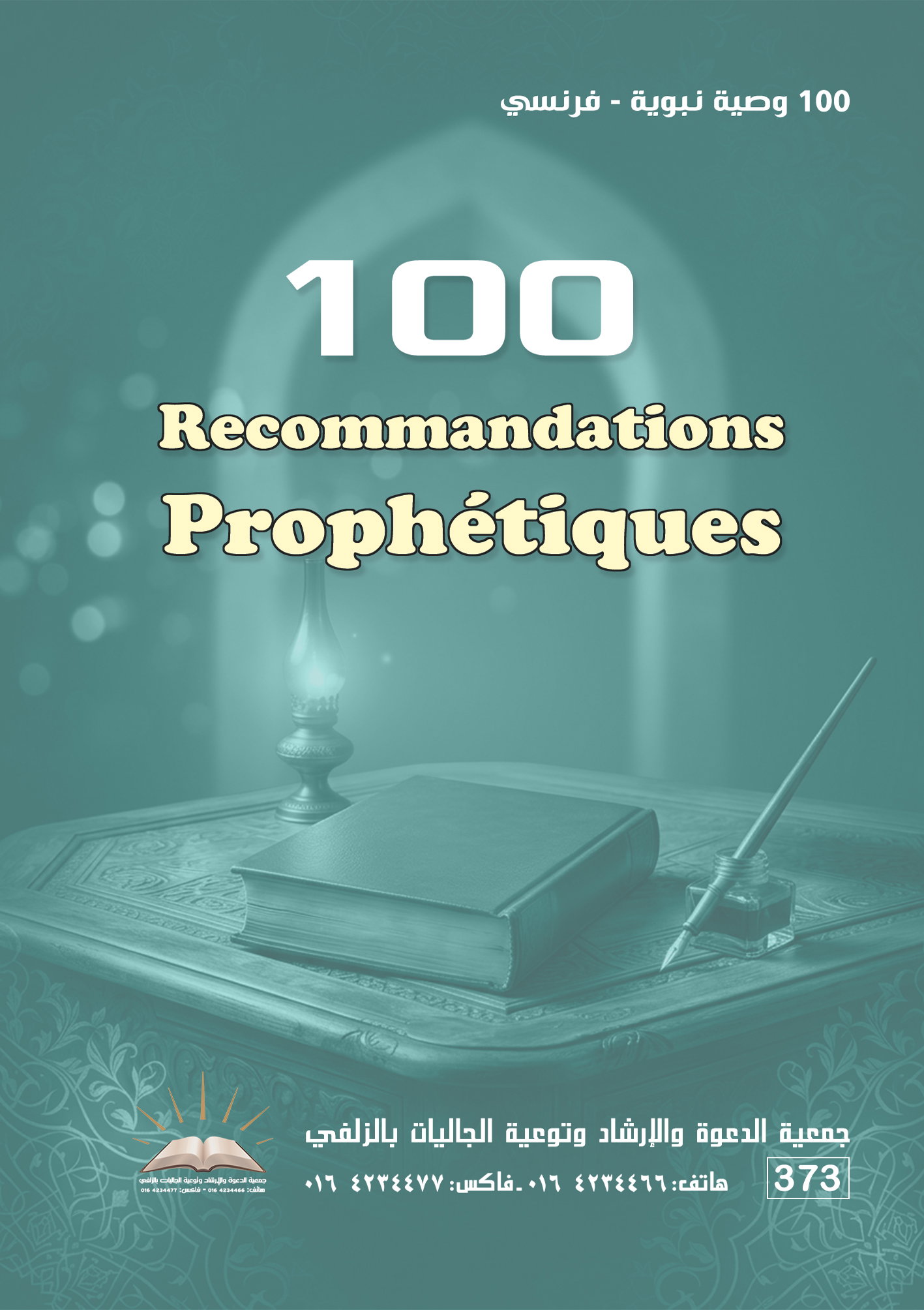 100 Prophetic Recommendations