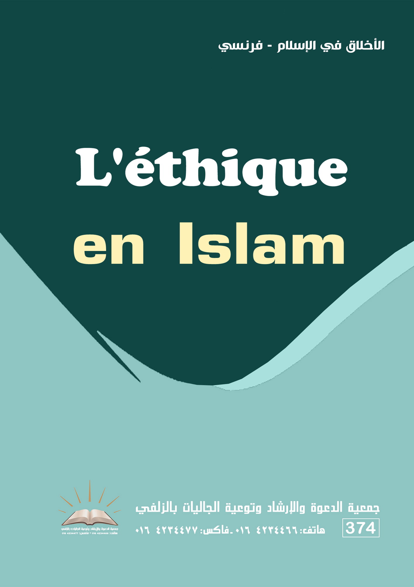 Ethics in Islam