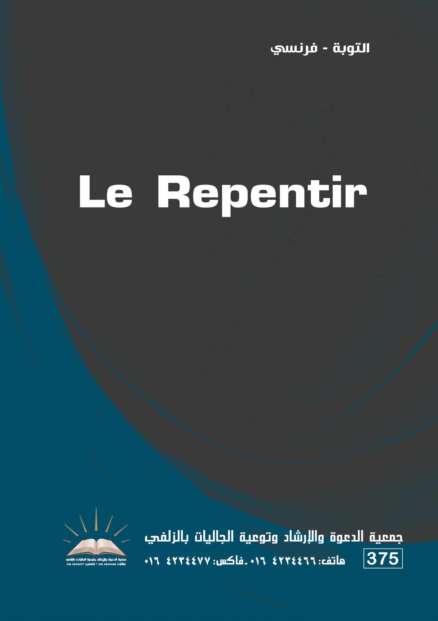 Repentir - Repentance