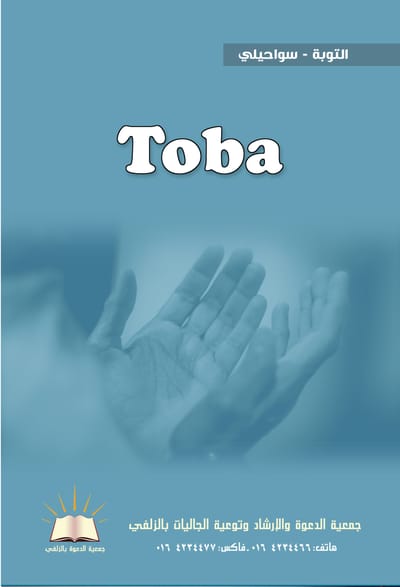 TOBA - التوبة