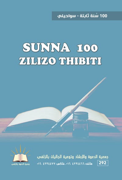 100 سنة ثابتة - SUNNA  100ZILIZO THIBITI