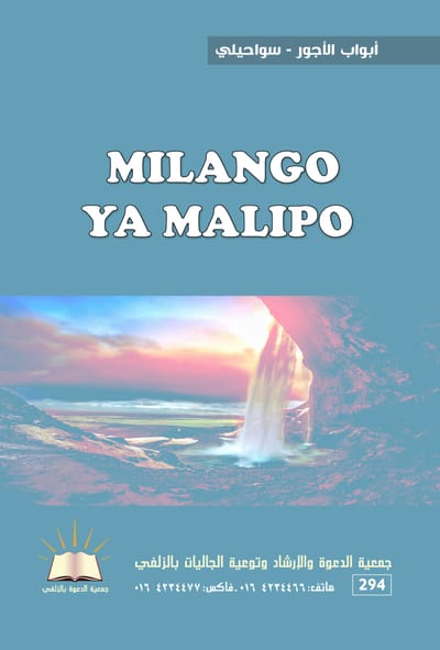 أبواب الأجور  - MILANGO YA MALIPO