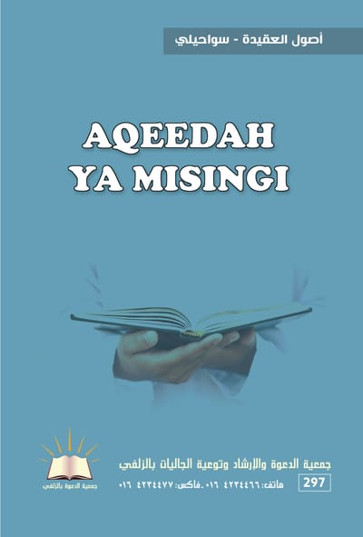 أصول العقيدة - سواحيلي - Misingi ya Aqeedah