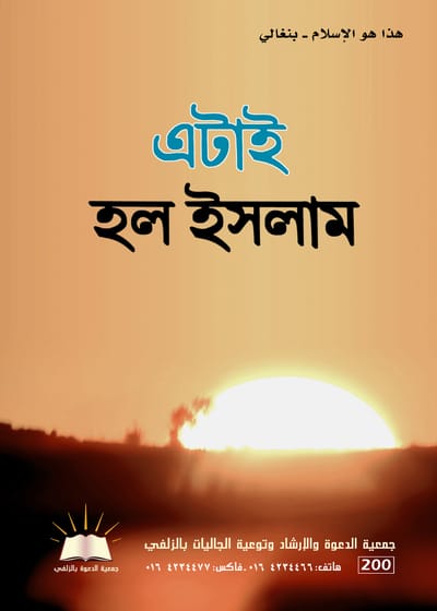 هذا هو الإسلام