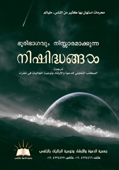 محرمات استهان بها الناس - مليالم