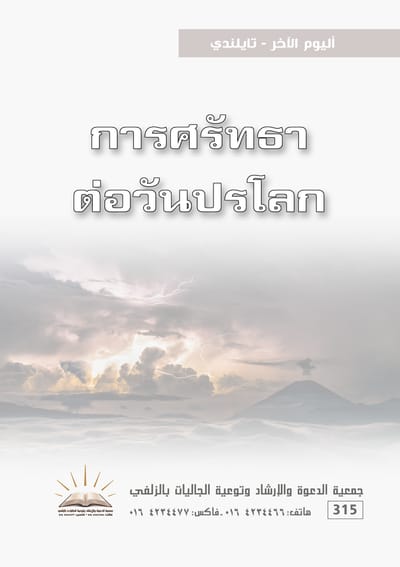 اليوم الآخر - تايلندي