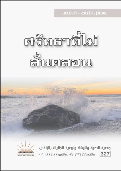 Stability tools - Thai