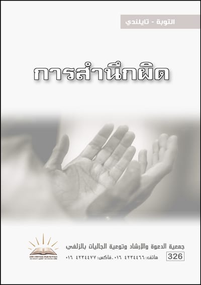 Repentance - Thai