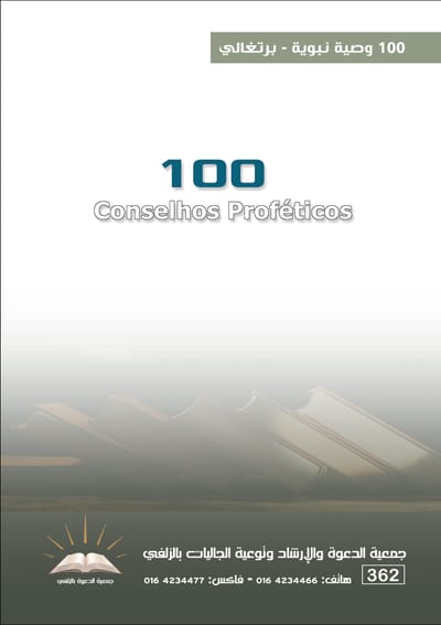 100 وصية نبوية - برتغالي