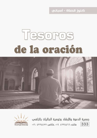 প্রার্থনার ধনসম্পদ - স্প্যানিশ