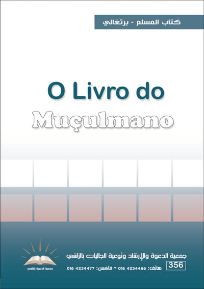 كتاب المسلم - برتغالي