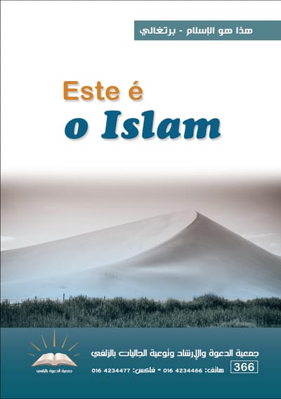 هذا هو الإسلام - برتغالي