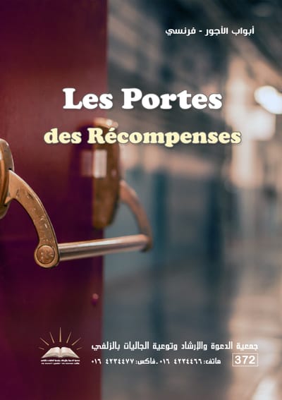 Les Portes des Récompenses - Wages
