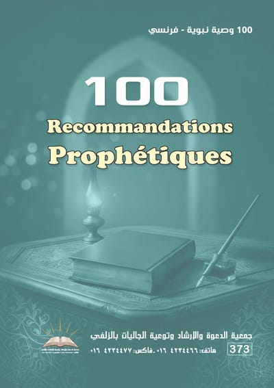 100 Prophetic Recommendations