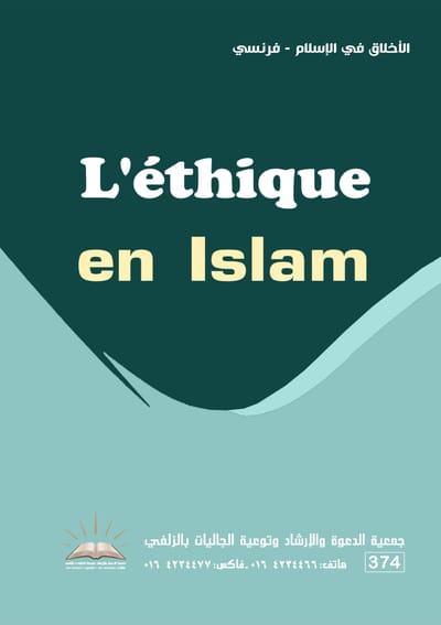 Ethics in Islam