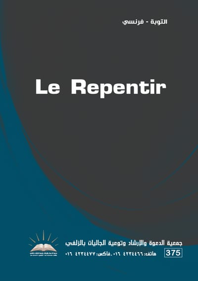 Repentir - Repentance