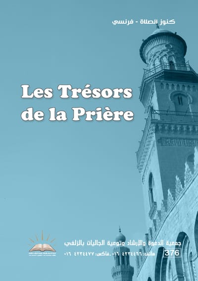 Les Trésors de la Prière - Treasures of Prayer