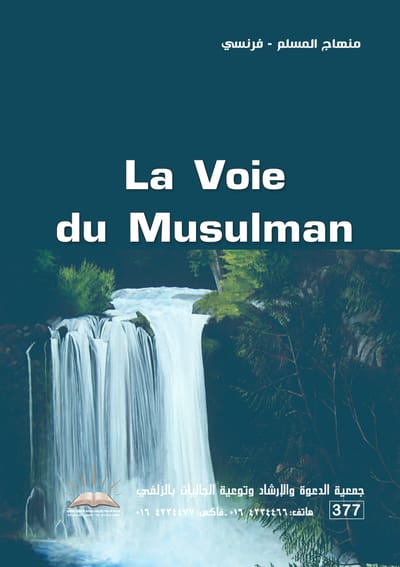 La Voie du Musulman - The Muslim Path