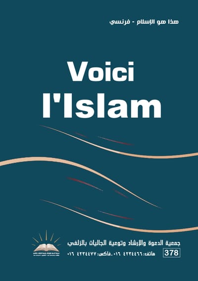 Voici l'Islam - This is Islam