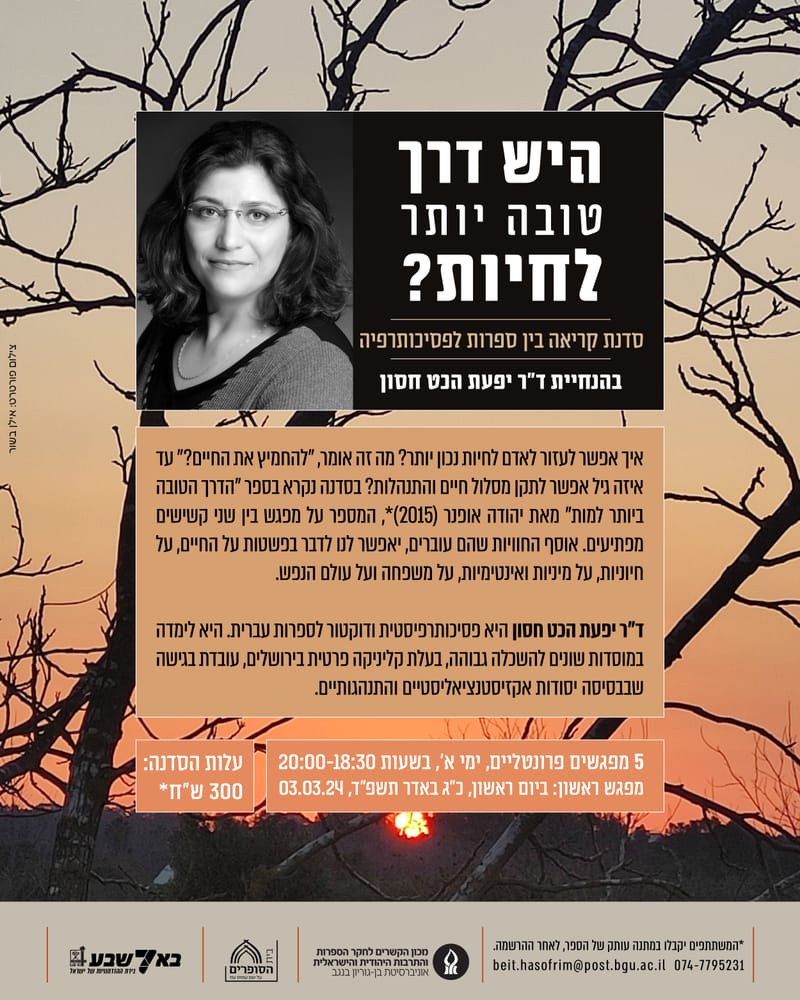 היש דרך טובה יותר לחיות?