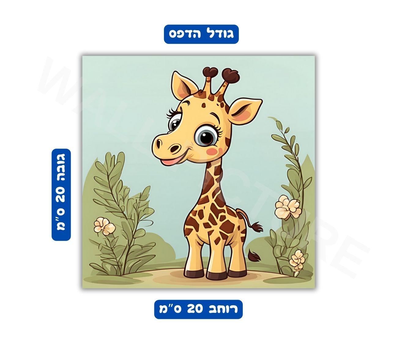 מידות הדפס ג'ירפה תמונת קיר חדר ילדים