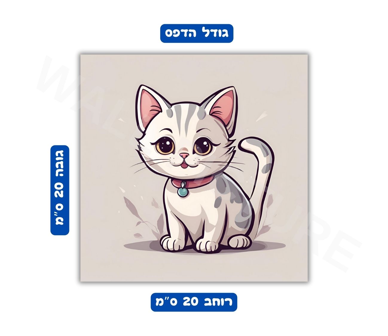 פוסטר גודל 20x20 ס"מ 