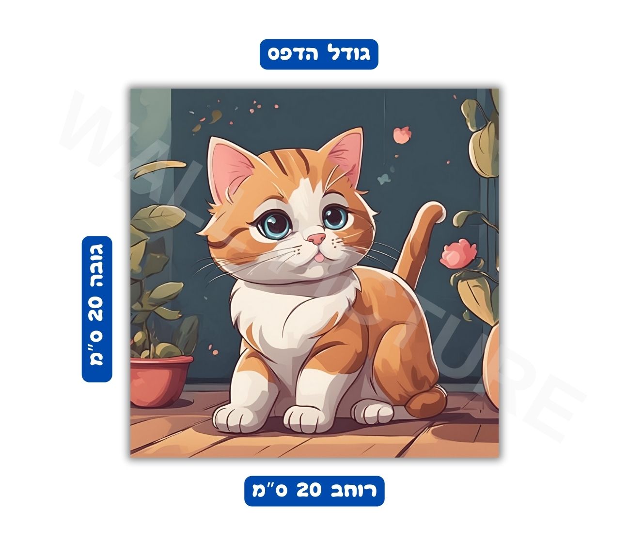 פוסטר גודל 20x20 ס"מ 