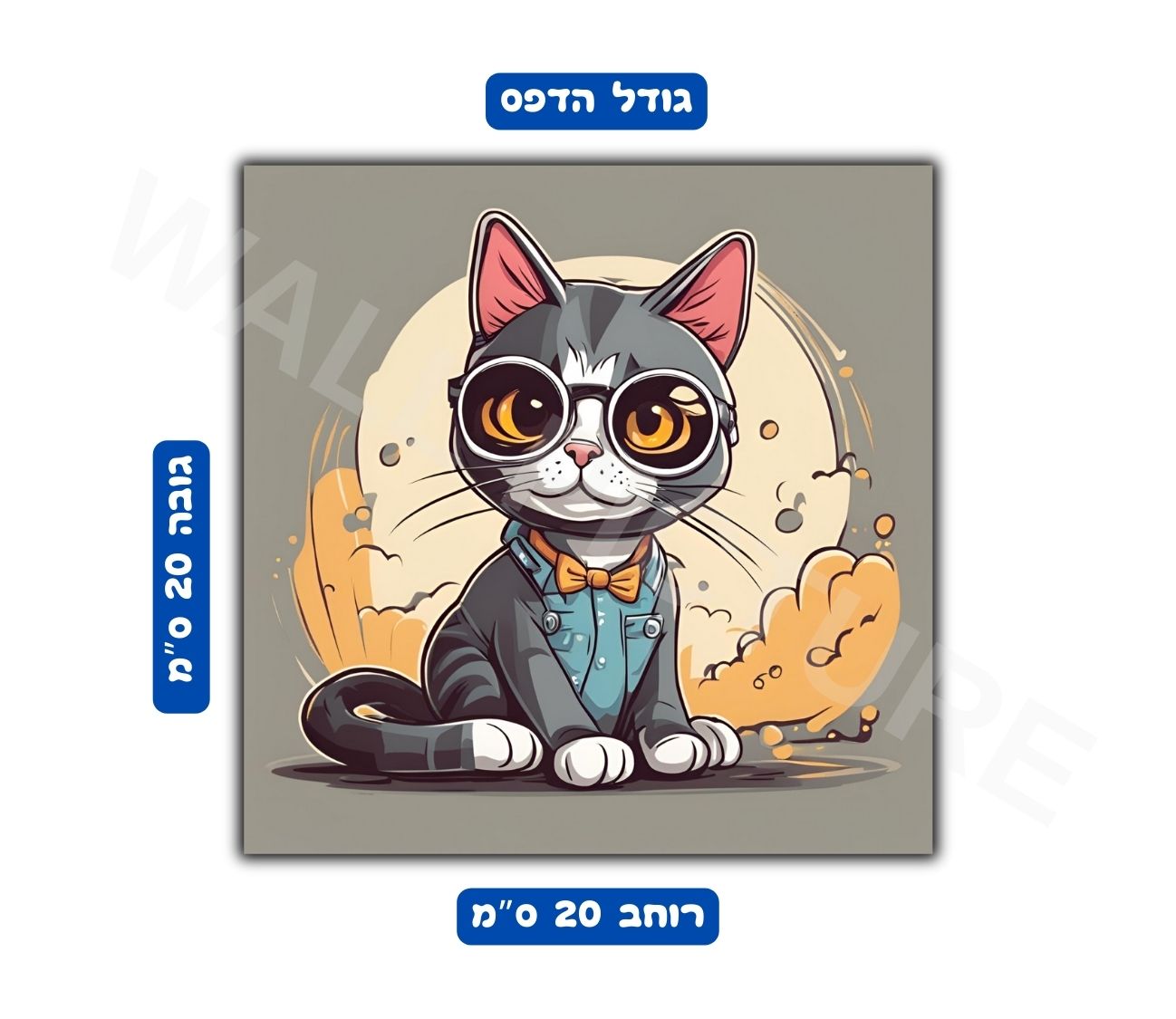 פוסטר גודל 20x20 ס"מ 