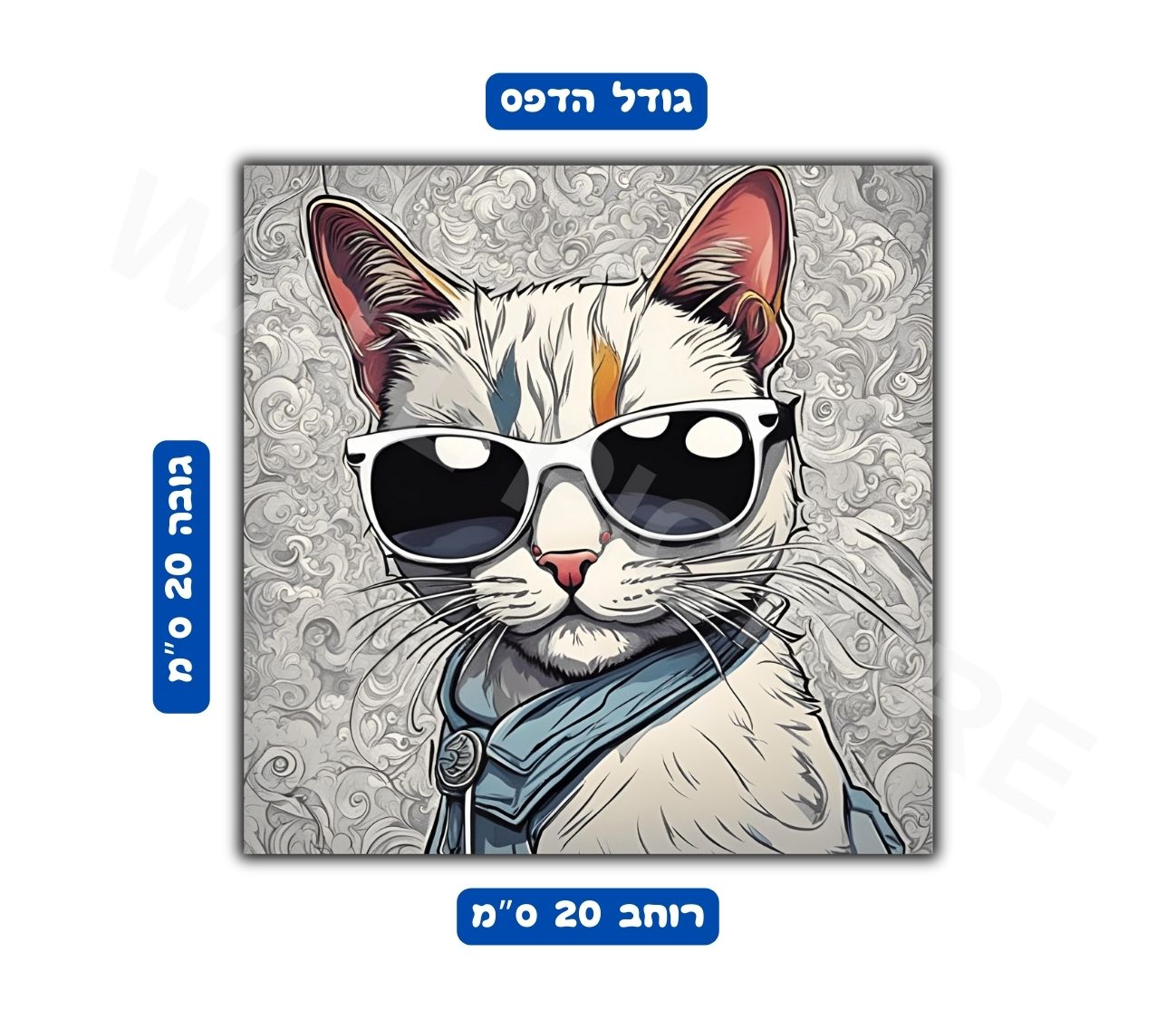 פוסטר גודל 20x20 ס"מ 