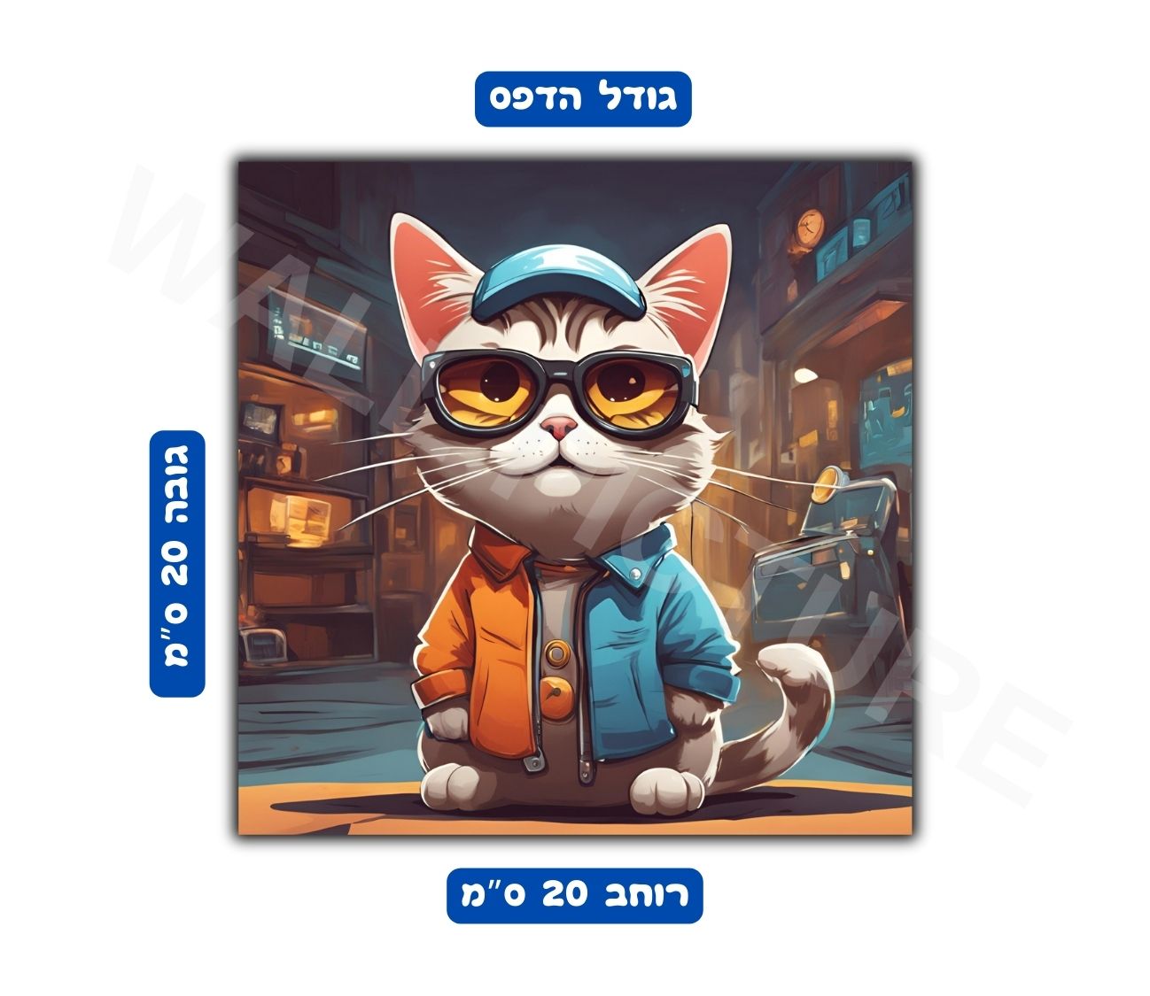 פוסטר גודל 20x20 ס"מ 