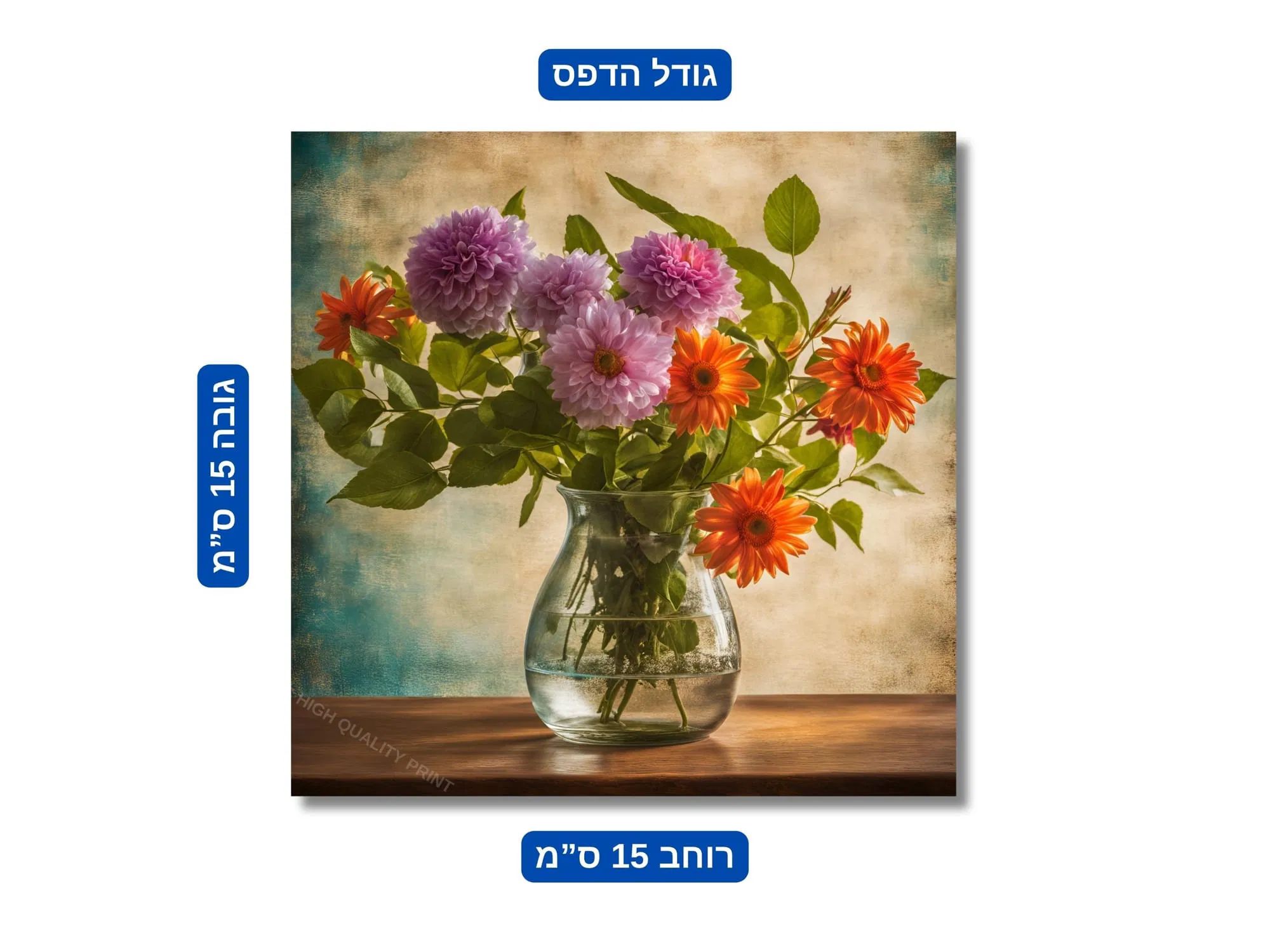 פוסטר גודל 15x15 ס"מ 