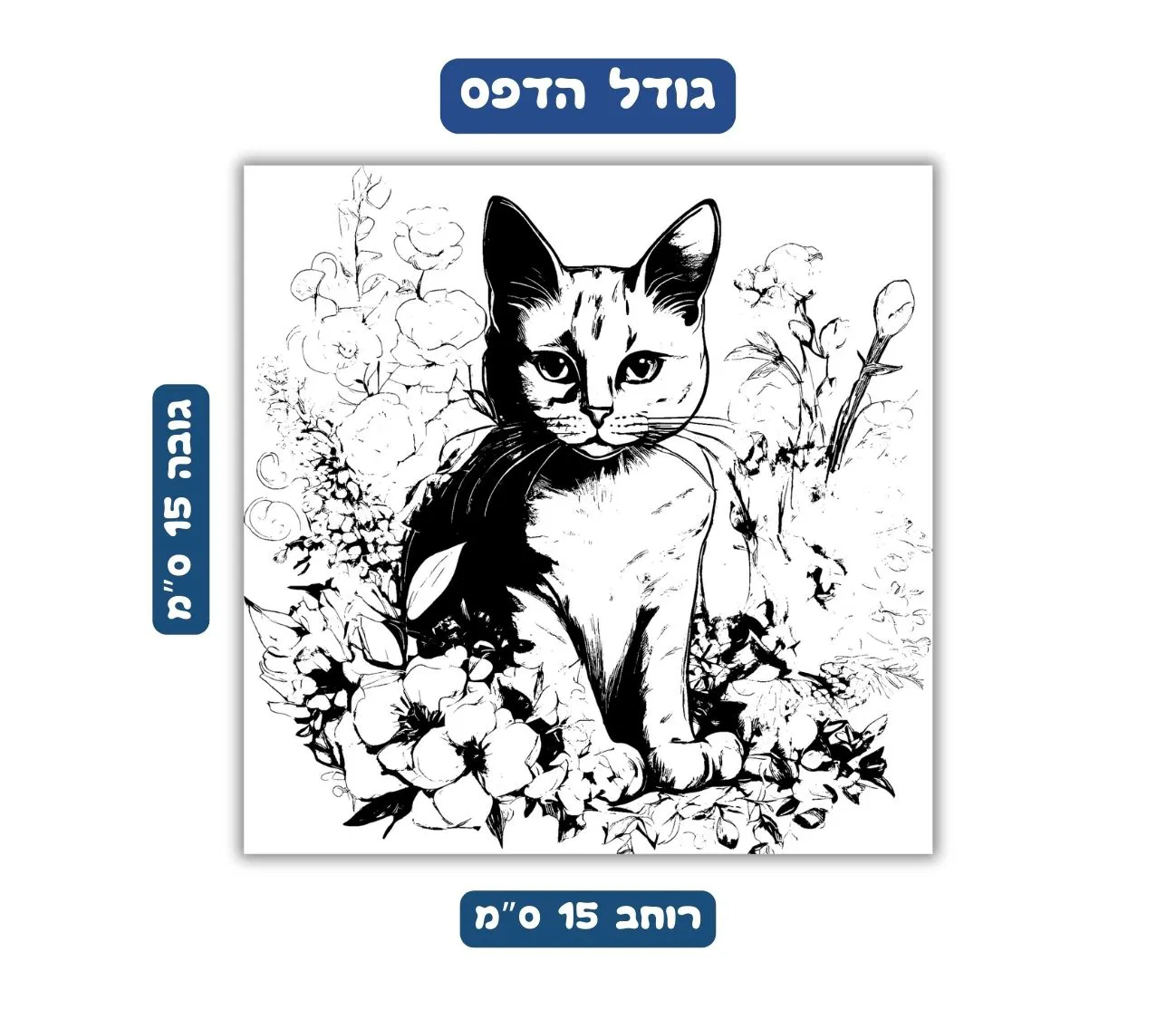 תמונת קיר גודל 15x15 ס"מ 