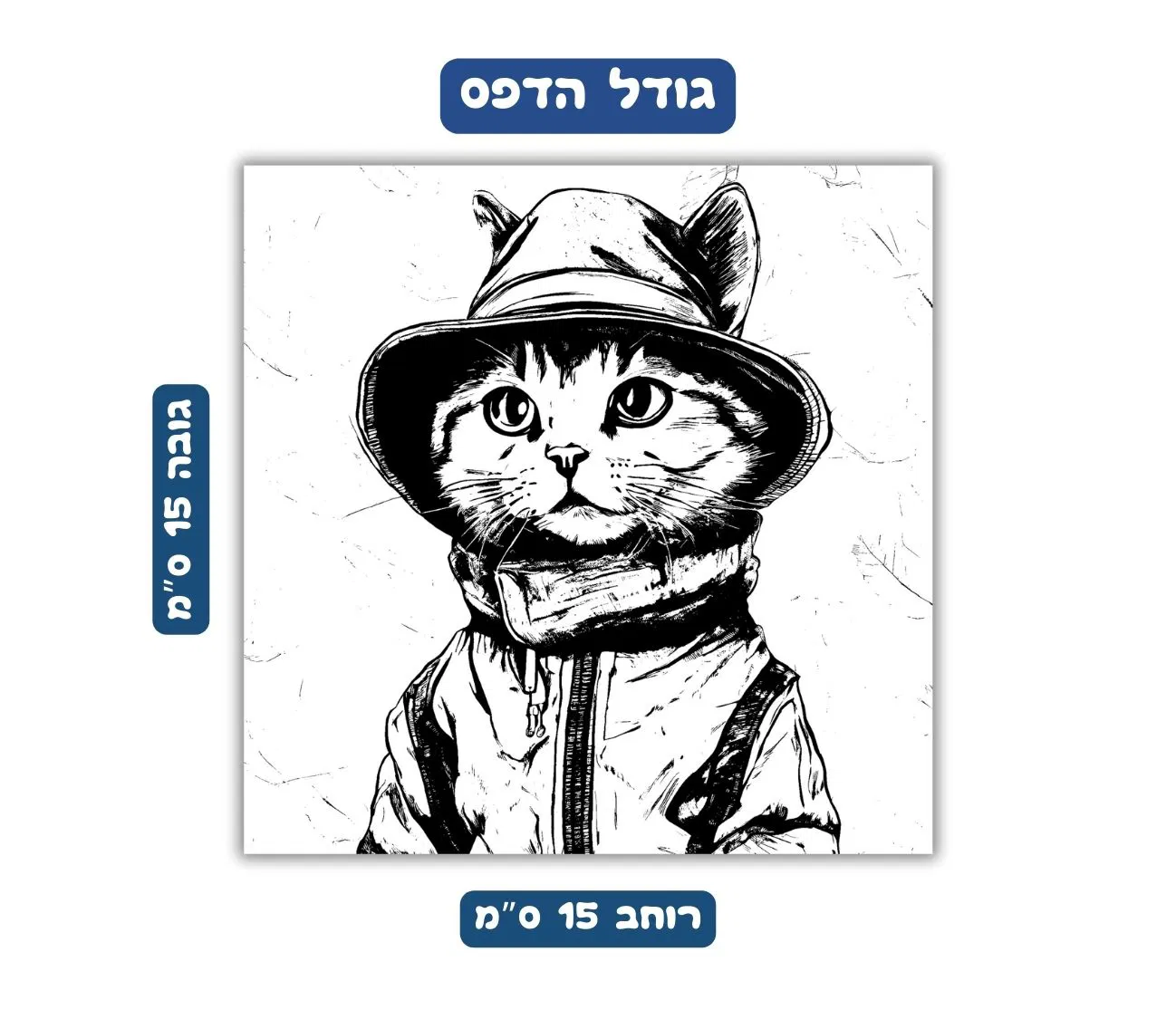 פוסטר גודל 15x15 ס"מ 