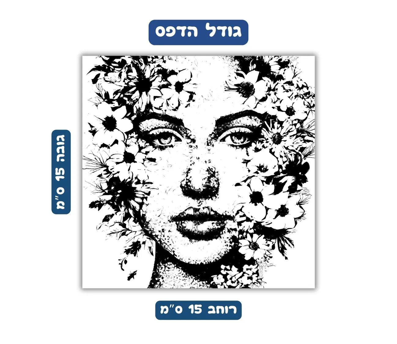 תמונת קיר גודל 15x15 ס"מ 