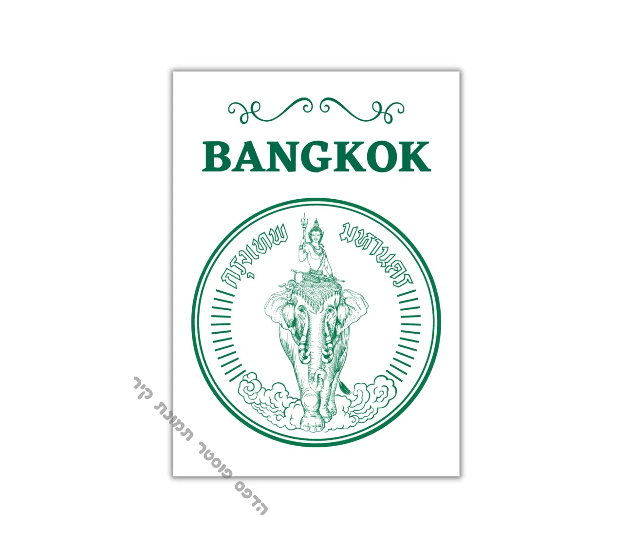 זרח ופשטות משתלבים – הדפס קיר ייחודי של סמל בנגקוק