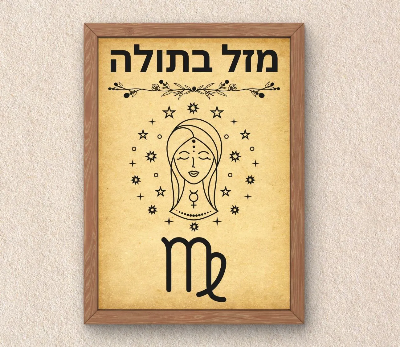 עיצוב קיר ייחודי – הדפס מזל בתולה בסגנון רטרו