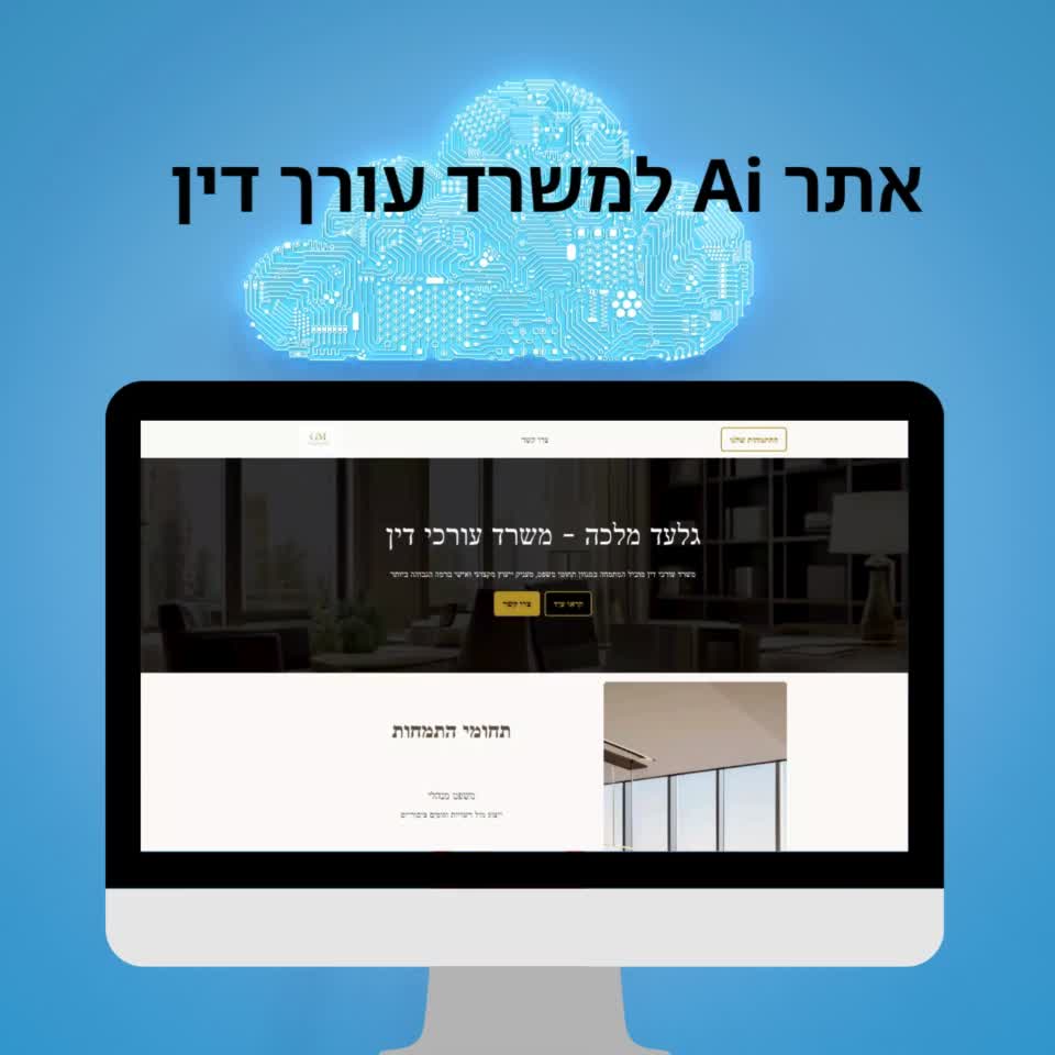 אתרים משולבים בינה מלאכותית