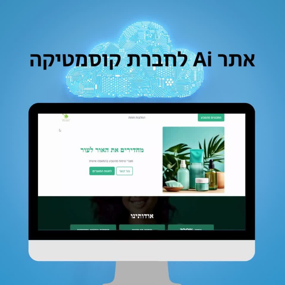 אתרים משולבים בינה מלאכותית