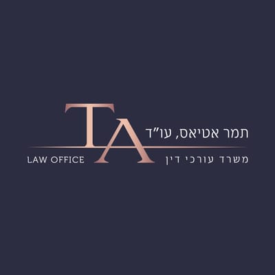 תמר אטיאס עו"ד