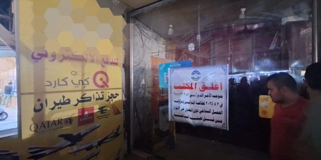 بغداد.. اغلاق ست شركات سياحة مخالفة للشروط
