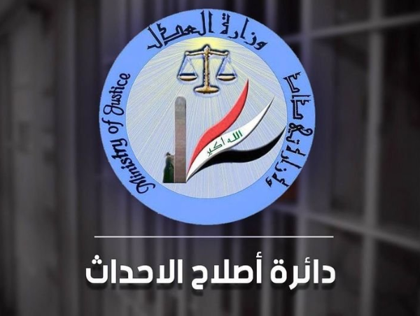 العدل تعلن إطلاق سراح (562) نزيلاً ونزيلة في الأقسام السجنية ببغداد والمحافظات