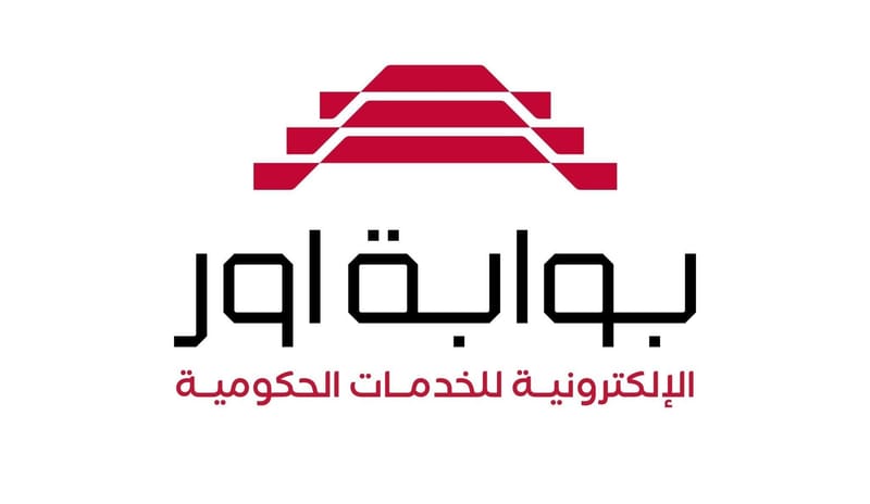 الإعلام الحكومي: منصة بوابة أور أسهمت بالحدّ من ظاهرة الفساد والمعقبين