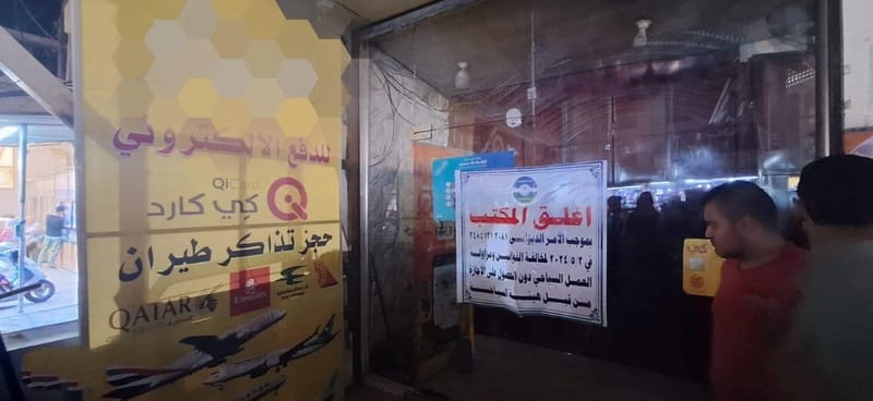 اغلاق 7 شركات للسفر ومخازن مشروبات كحولية والقبض على 15 مخالفًا في بغداد