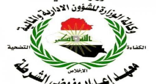 الداخلية تعلن قرب فتح باب التقديم لمعهد إعداد مفوضي الشرطة