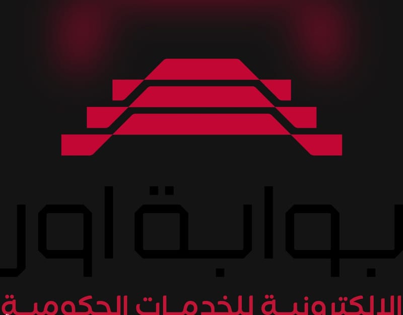 الاعلام الحكومي يعلن اطلاق اربع خدمات جديدة تخص المواطنين
