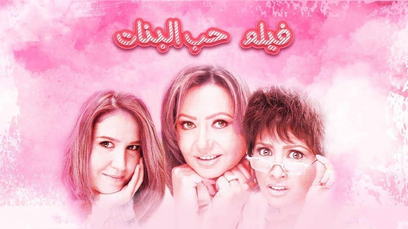 مخرج شهير يكشف سرّاً جديداً عن حنان ترك