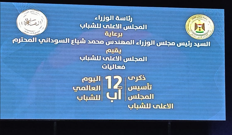 في اليوم العالمي.. المجلس الأعلى للشباب يقيم احتفالية بـ 8 محافظات بذكرى تأسيسه