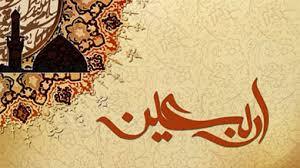 الأهمية الكبرى لإحياء الأربعينية..