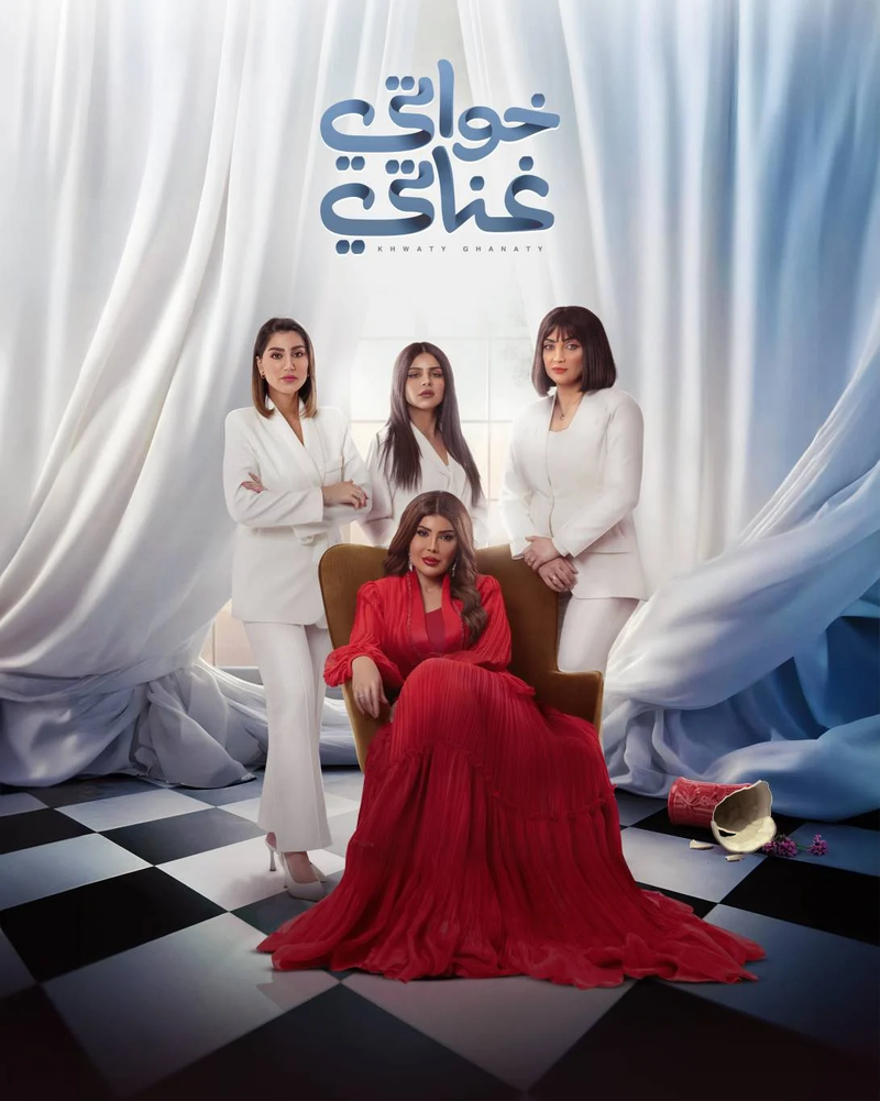 انطلاق موسم نجمات الدراما الخليجية