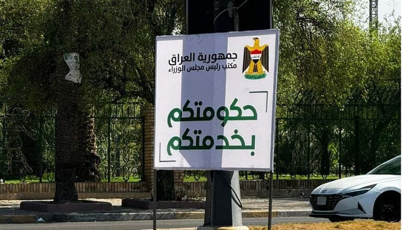 "حكومتكم بخدمتكم".. شعار لا يتماشى مع الواقع